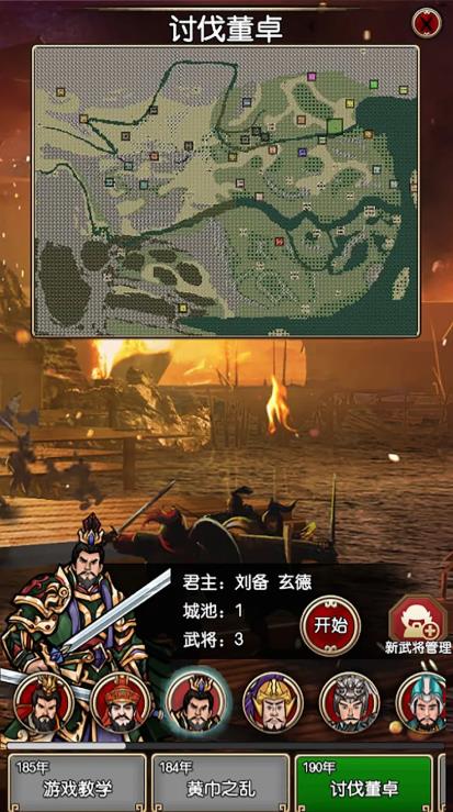 三国记24