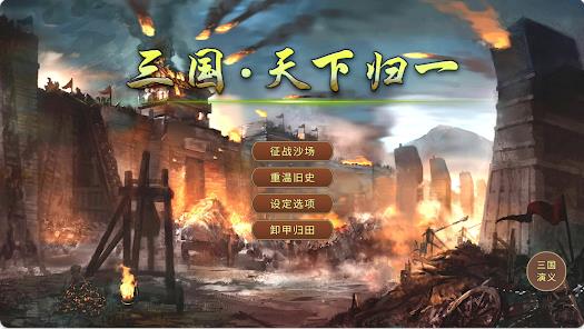 三国天下归一群英版4