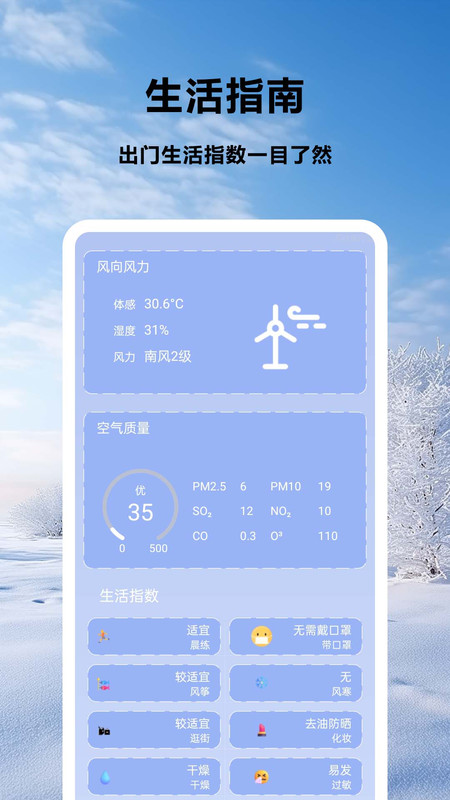 天气5G报3