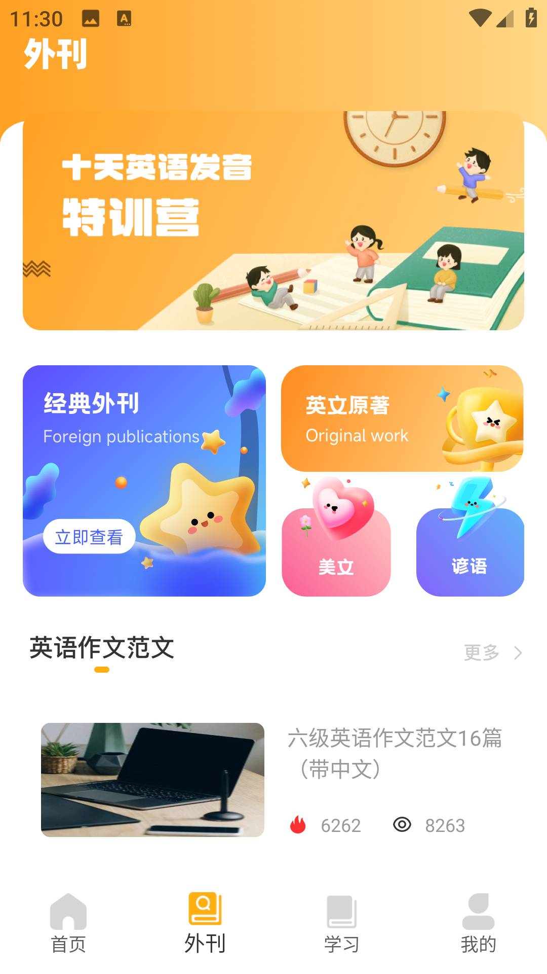 英语点读abc4