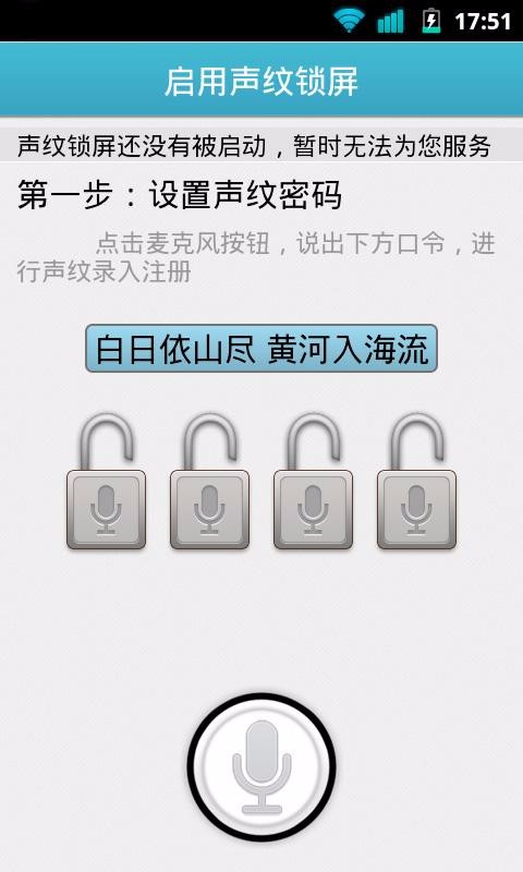声纹锁屏2