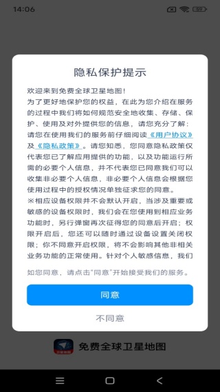 免费全球卫星地图