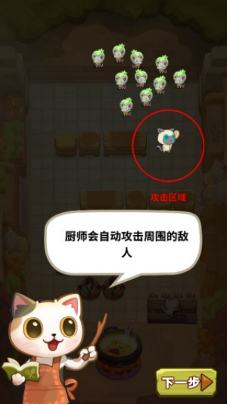 猫咪厨师防御