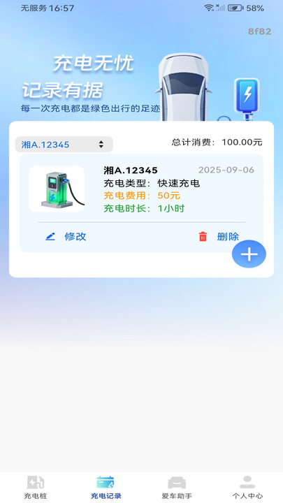 充电桩速查免费1
