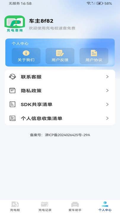 充电桩速查免费3