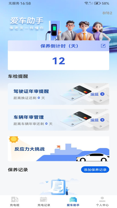 充电桩速查免费4