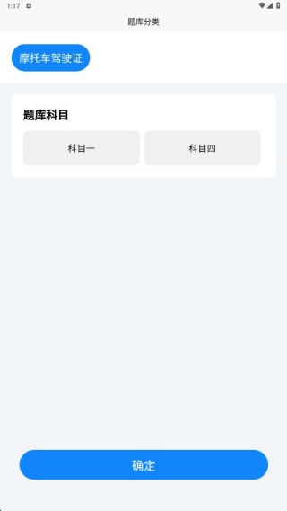 摩托车驾驶证考试题库