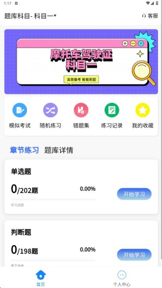 摩托车驾驶证考试题库