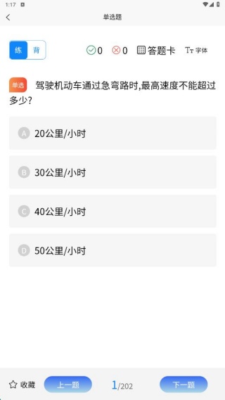 摩托车驾驶证考试题库