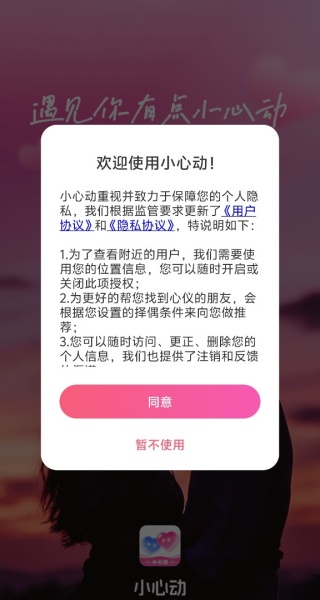 小心动交友