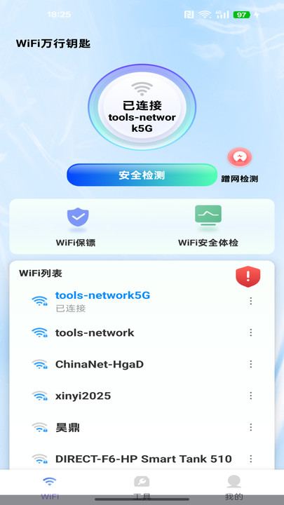 WiFi万行钥匙3