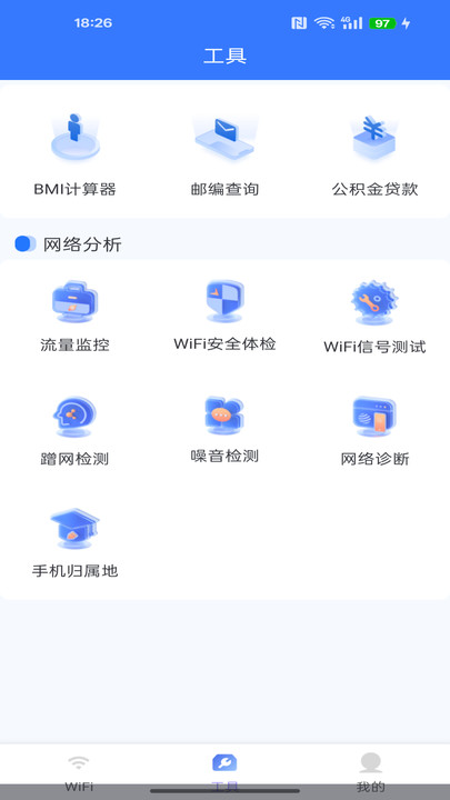 WiFi万行钥匙4