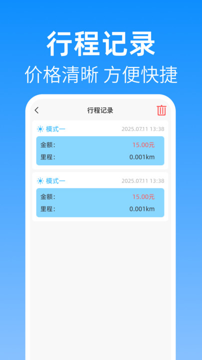 出租计价随行算3