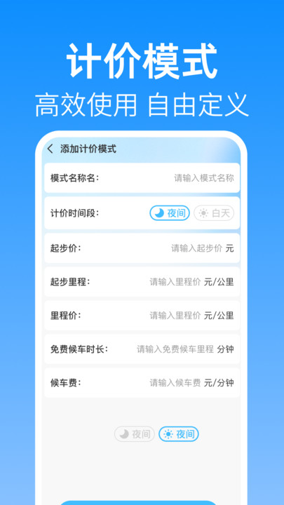 出租计价随行算4