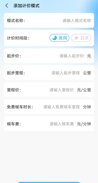 出租计价随行算