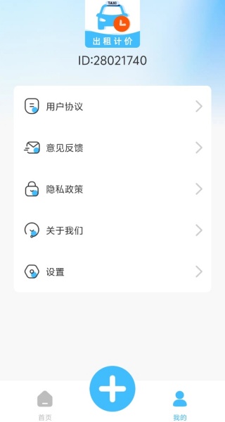出租计价随行算
