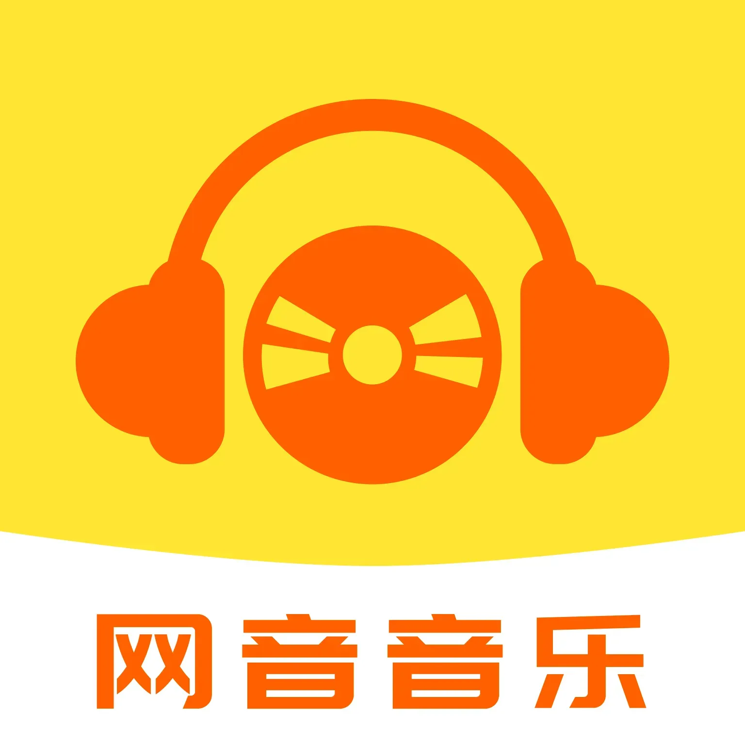 网音音乐播放器