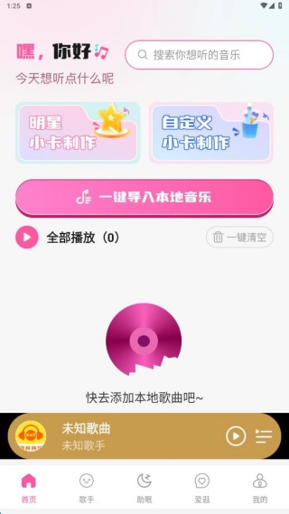 网音音乐播放器