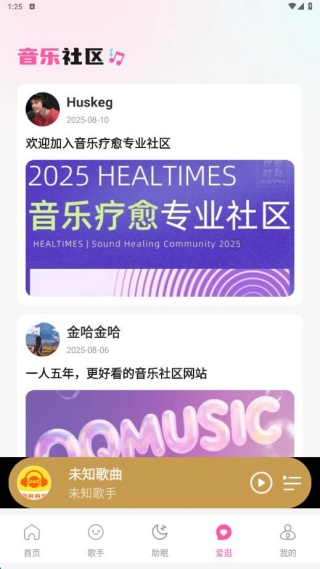 网音音乐播放器