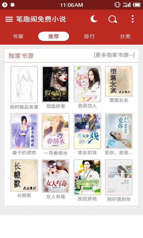 笔趣阁免费小说4