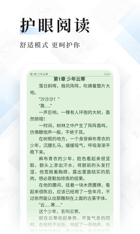 闪读免费小说书城1