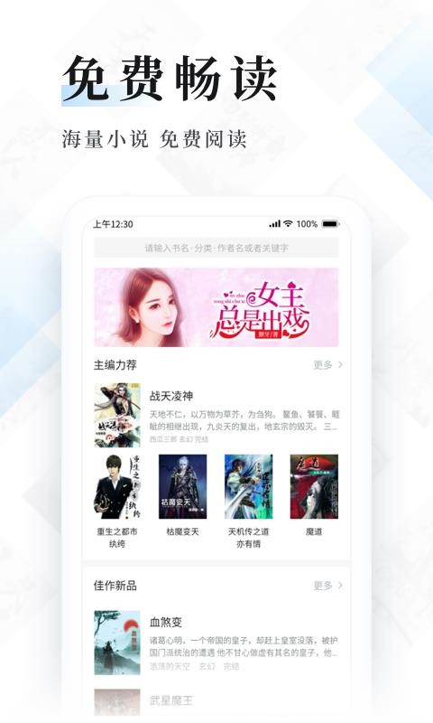 闪读免费小说书城3