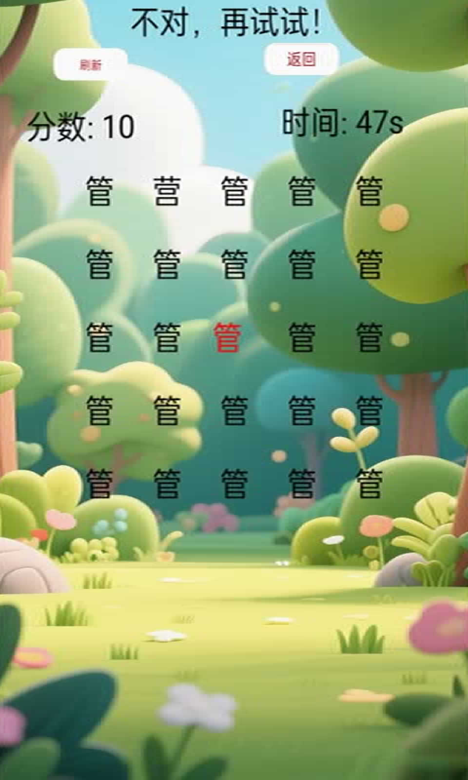 火眼金睛找不同的字1