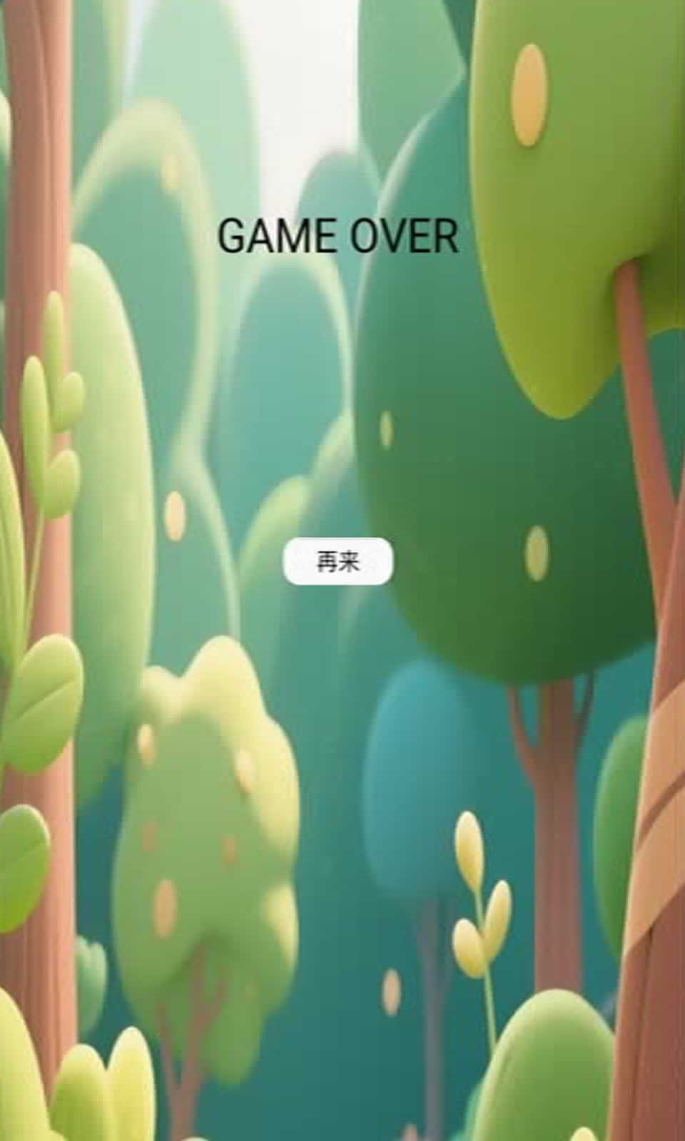 火眼金睛找不同的字4