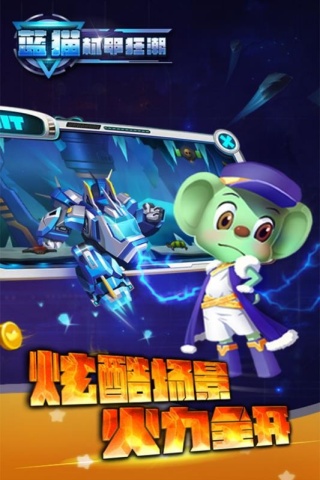 蓝猫：机甲狂潮1