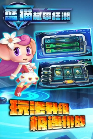 蓝猫：机甲狂潮2