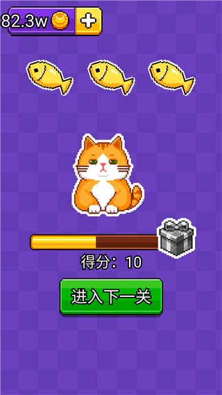 肥宅快乐猫世界3