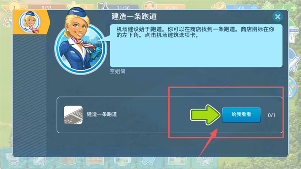 机场都市航空大亨