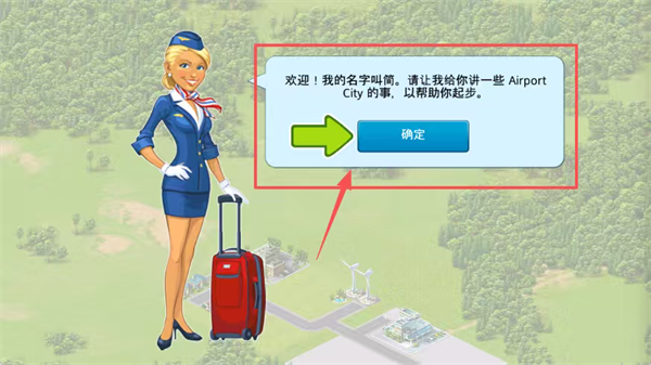 机场都市航空大亨