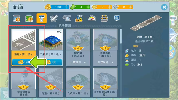 机场都市航空大亨