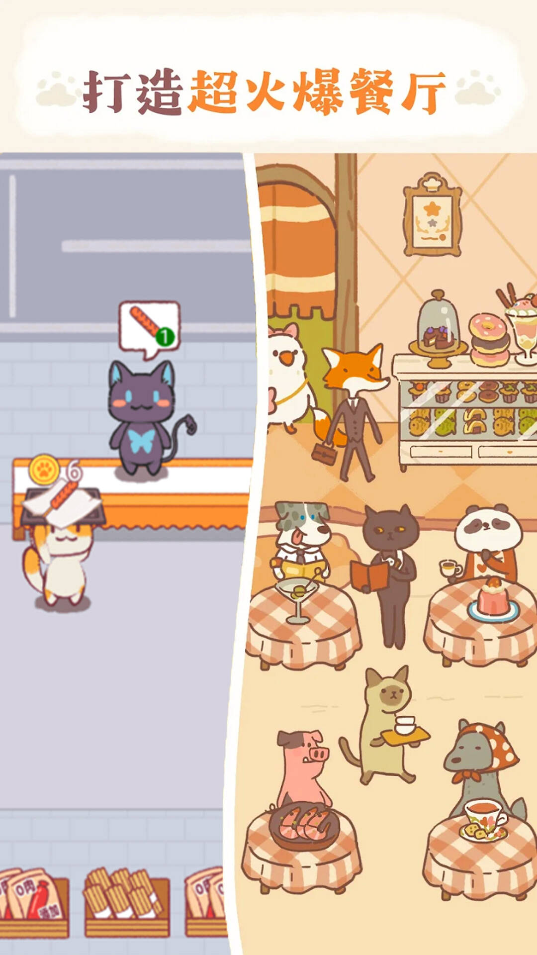 卡通餐厅模拟1