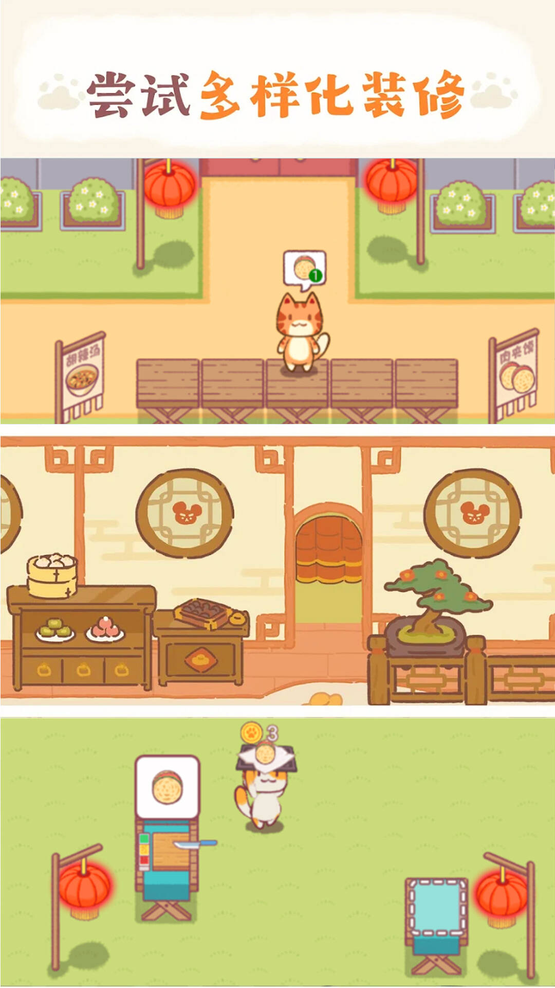 卡通餐厅模拟3