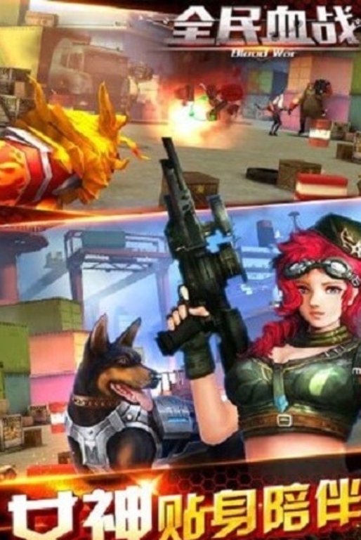全民血战2