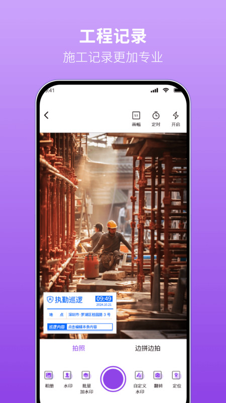 每日水印相机打卡1