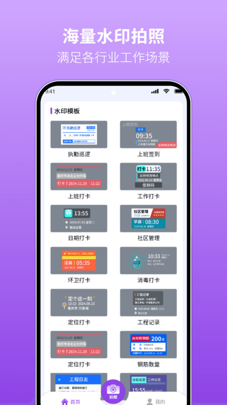 每日水印相机打卡2