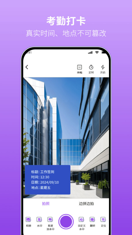 每日水印相机打卡3