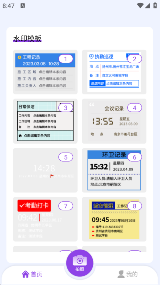 每日水印相机打卡