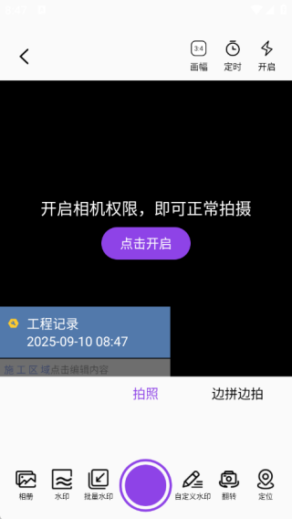 每日水印相机打卡