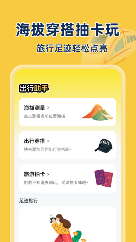 同旅火车机票查询1