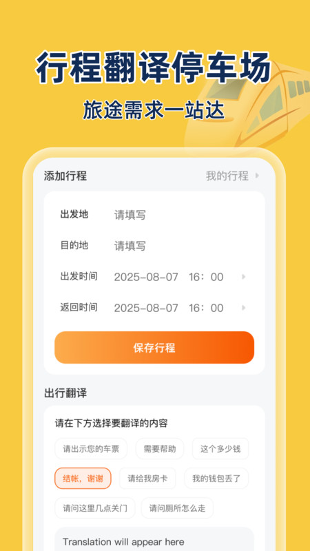 同旅火车机票查询4