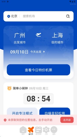 同旅火车机票查询