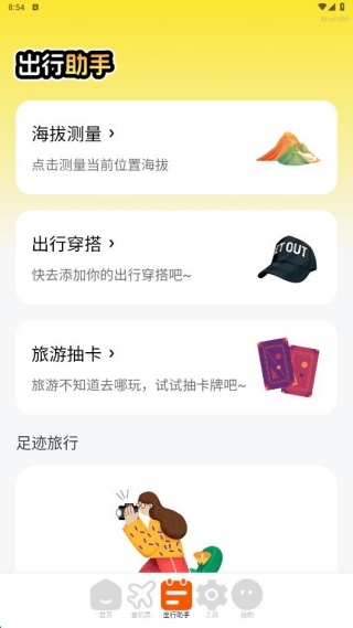 同旅火车机票查询