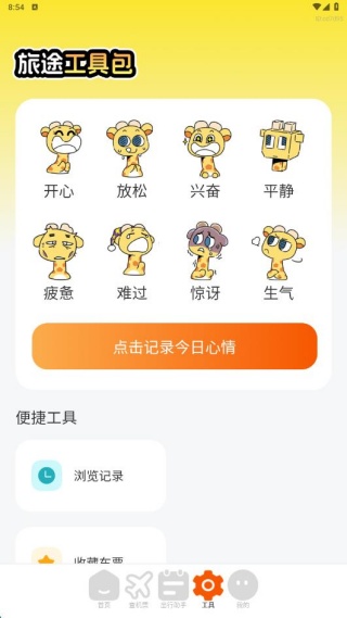 同旅火车机票查询