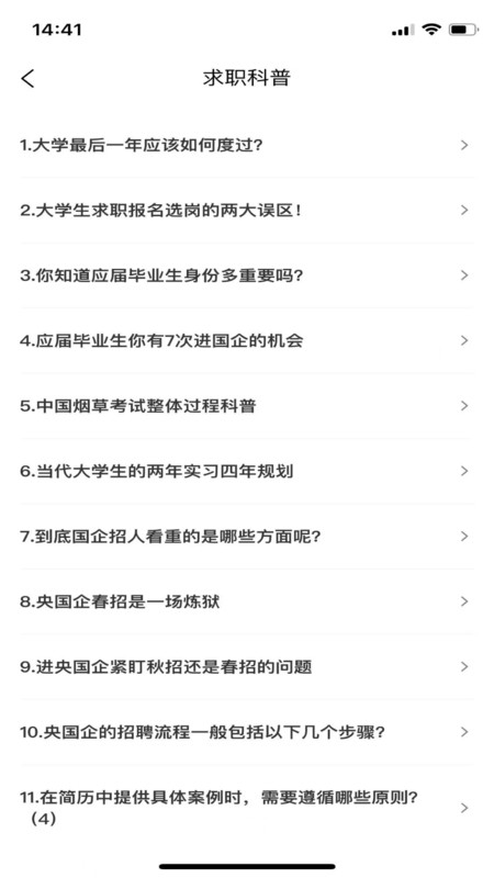 大学生求职就业1