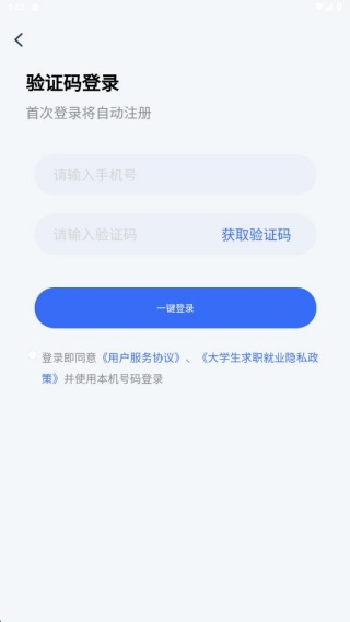 大学生求职就业