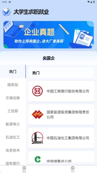 大学生求职就业